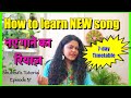 How to learn New song | नए गाने का रियाज़ | 7-day Timetable | Shubha's Tutorial | Episode 37