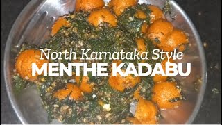 Menthe Kadabu   North Karnataka style | ಮೆಂತೆ ಕಡಬು North Karnataka Style