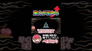 重力が変わるコース！？ #shorts #マリオメーカー2