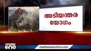 കൊച്ചിയിൽ പുക പടരുന്നു: അടിയന്തര യോഗം വിളിച്ച് ആരോഗ്യമന്ത്രി