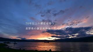 【FINDERS】信濃毎日新聞「実験 ARおうち花火大会」楽しみ方紹介動画（ネタバレあり）