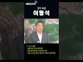 [2024 총선 우리동네 인물사전] 광주 북을 이형석 #shorts