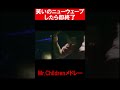 笑いのニューウェーブしたら即終了のmr.childrenライブメドレー３