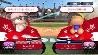 第1回裏マイチーム杯 ショーラさん VS レムニス【パワプロ2018】