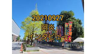 令和三年九月場所阿炎十両優勝🏆️インタビューの模様‼️