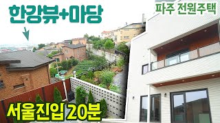 NO.140[파주전원주택]서울진입 20분대 파주산남동 전원주택 40세대 단지형 파주 전원주택분양~~