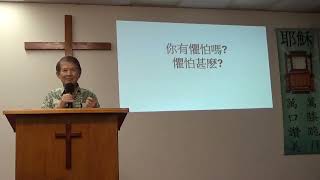 12/07/2024 - 夏威夷檀香山迦南华埠福音堂周六黄昏敬拜 (Canaan Community Gospel Church, Honolulu, Hawaii)