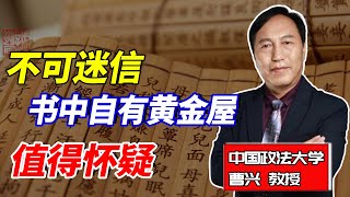 书中自有黄金屋中自有颜如玉不是普遍规律，只适合某些人！