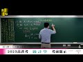 【高普考】112高普考【統計學】趙治勳老師｜考前猜題｜公職考試｜高點高上公職