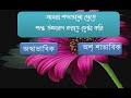 পেশাগত দক্ষতা বৃদ্ধিতে প্রমিত বাংলা উচ্চারণ শিক্ষা ৪