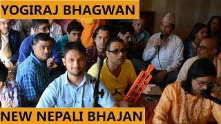 नेपाल देशीय आद्य जगद्गुरु योगिराज स्वामीजी महाराजको दिव्य भजन Yogiraj Swamiji Bhajan ► SRD BHAKTi