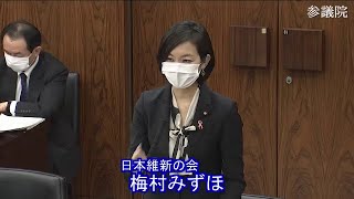 参議院 2022年03月29日 農林水産委員会 #06 梅村みずほ（日本維新の会）