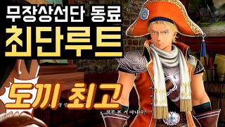 무장상선단 동료 최단시간 루트 [로맨싱 사가2 리벤지 오브 더 세븐]