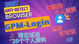 如何在GPM-Login上添加代理 #免费指纹浏览器 #指纹浏览器 #web3掏空投入门教程