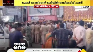 'ഗാന്ധിയെ കൊന്നത് RSS എന്ന ബാനർ മാറ്റണം'