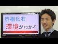 中学理科「示準化石って、年代？環境？」覚え方のコツを教えます！（語呂合わせ）