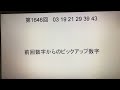 12月16日抽選第1647回ロト6予想してみた