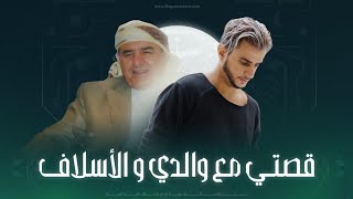 جرح الأب و الأم و طاقة الأسلاف ( باللغة العربية )