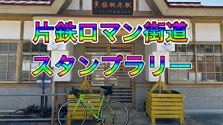 《片鉄ロマン街道サイクルスタンプラリー2023》その①和気ドーム〜片上駅跡地【閲覧注意】路面ばっかり写してしまってます‼️