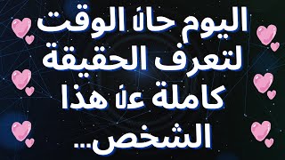 اليوم حان الوقت لتعرف الحقيقة كاملة عن هذا الشخص...رسالة من الملائكة!