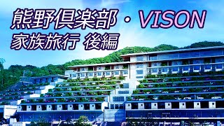 熊野倶楽部/vison