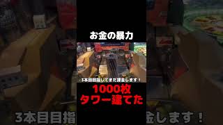 イベント中のバベルに課金した結果ww japanese coin pusher #ゲーセン #メダルゲーム #大当たり #攻略 #shorts