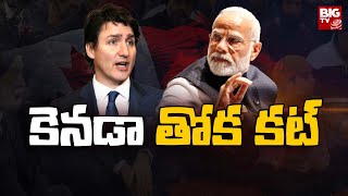 Bharat Vs Canada : కెనడా తోక కట్ | Justin Trudeau | Khalistani Hardeep Singh Nijjar | Modi | BIG TV