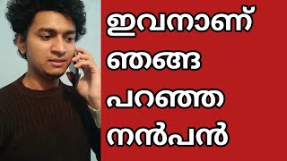 എൻ നൻപനെ പോൽ യാറും ഇല്ലെ / Malayalam Vine / Ikru