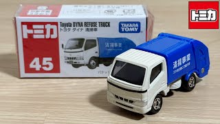 【トミカ】No.45 トヨタ ダイナ 清掃車