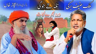 Malik Hanif Barki Kalam Heer Waris Shah 05.10.2024 | Malik Haneef Barqi Heer | Punjab Special