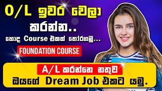 After O/l Exame - Course in Sri Lanka after O/L ( 2021-2022 ) | O-Level Exame | SBDigit