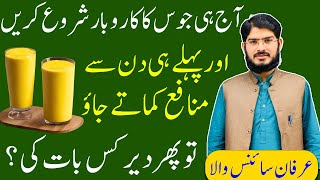 03096141114 | How To Start Fresh Juice Business | Best And Easy Juice Business | Irfan Science Wala