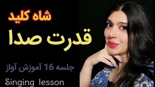 آموزش آواز : تکنيک توانگ twang معجزه‌ قدرت صدا !