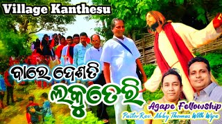 Latest Kuvi New Christian Song।Bare desati Kuvi New Jesus Lyrics Song।Kuvi New Jesus Song।Kanthesu।