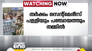 ആലങ്ങാട് പള്ളിയും പഞ്ചായത്തും തമ്മില്‍ ഭൂമിതര്‍ക്കം