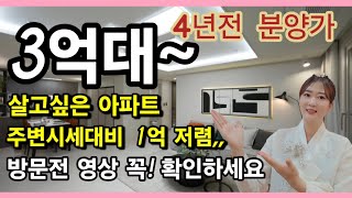 용현 우방아이유쉘 센트럴마린 3억대 주변시세대비 1억저렴 일반분양 아파트 방문전 영상 꼭 확인하세요 #미분양아파트