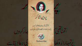 Parveen Shakir Best Poetry #viralshort