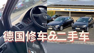 德国修车\u0026二手车 #德国修车 #德国二手车 #德国车价 #德国生活