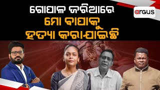 Big Breaking Live | ନବ ଦାସ ହତ୍ୟାର ବଡ଼ ଖୁଲାସା | Naba Das | 12 Jan 2025 | Argus News