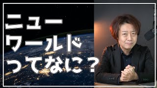 【初心者むけ】ワインの「ニューワールド」「伝統国」とは？