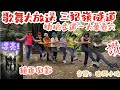 歌舞大放送 - #三貂嶺生態隧道 #三瓜子隧道 出口鏡面水影漂亮