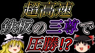 【超高速】鉄板の三尊トレードで一瞬にして50万円の利益！？/第91話