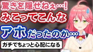 自分でも信じられないようなポンをかまし、流石の35Pたちをもドン引きさせるさくらみこ【ホロライブ切り抜き】