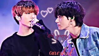 রাগী মামাতো ভাই // oneshot// tae : আমি তোমাকে বিয়ে করব না মরে গেলেও না🐸🤲//