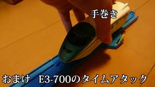 おまけ   E3-700のタイムアタック