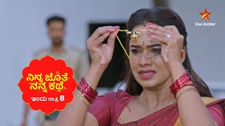 Ninna Jothe Nanna Kathe | Star Suvarna | Promo