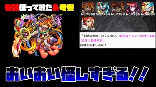 【岩融獣神化・改使ってみた】アビリティもSSも殴りに特化したバケモン誕生！！10月のコンテンツで早速活躍か？【モンスト】