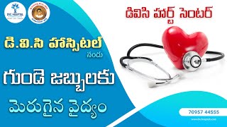 DVC Hospital \u0026 Research Centre మరియు Ayush Hospitals సంయుక్త ఆధ్వర్యంలో డివిసి హార్ట్ సెంటర్