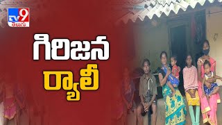 Andhra-Odisha border లో గిరిజనుల భారీ ర్యాలీ - TV9