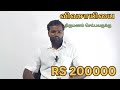 விவசாயியை திருமணம் செய்ததால் rs 200000